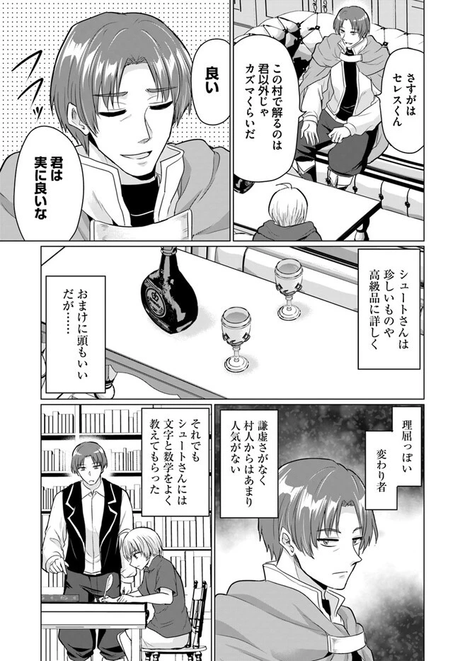 勇者に全部奪われた俺は勇者の母親とパーティを組みました！ 第13話 - 3
