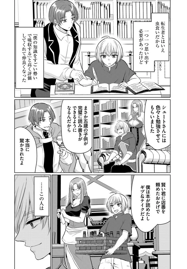 勇者に全部奪われた俺は勇者の母親とパーティを組みました！ 第13話 - 4
