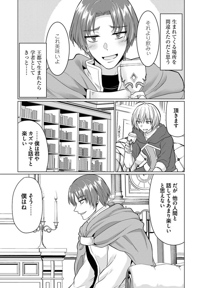 勇者に全部奪われた俺は勇者の母親とパーティを組みました！ 第13話 - 5
