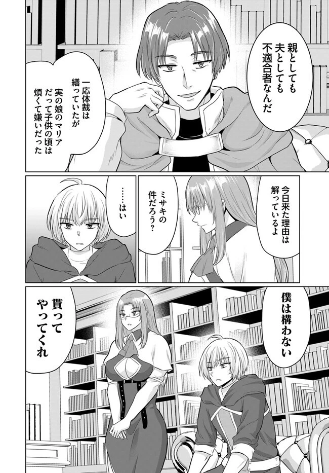 勇者に全部奪われた俺は勇者の母親とパーティを組みました！ 第13話 - 6