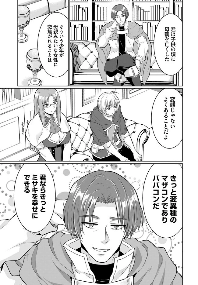 勇者に全部奪われた俺は勇者の母親とパーティを組みました！ 第13話 - 9