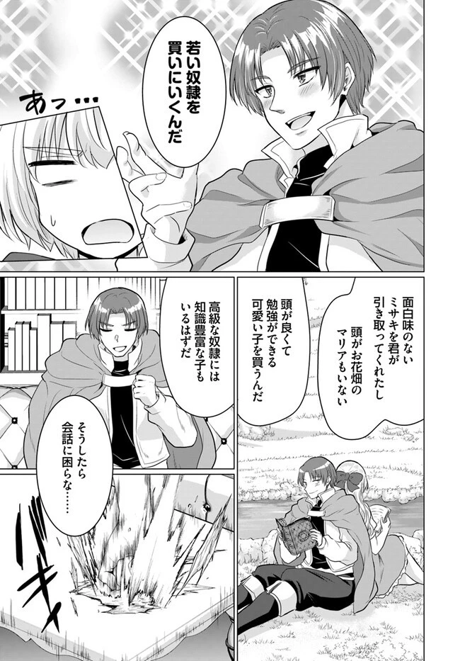 勇者に全部奪われた俺は勇者の母親とパーティを組みました！ 第13話 - 11