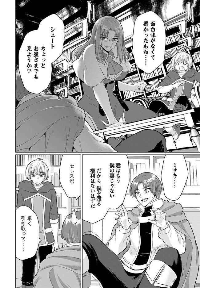 勇者に全部奪われた俺は勇者の母親とパーティを組みました！ 第13話 - 12