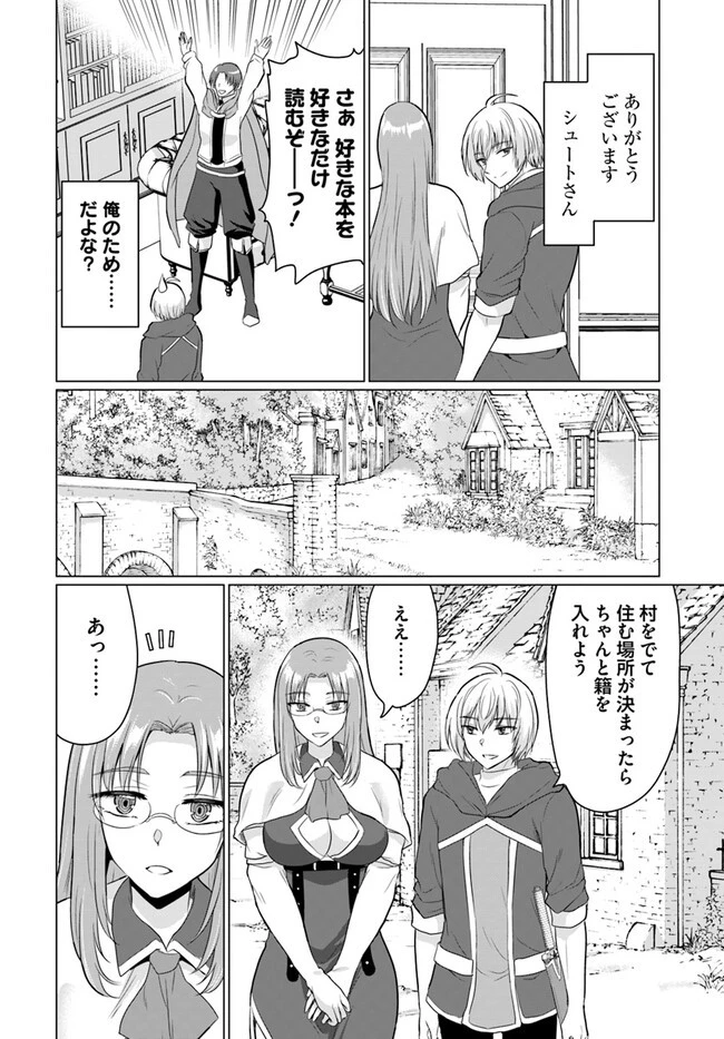 勇者に全部奪われた俺は勇者の母親とパーティを組みました！ 第13話 - 14