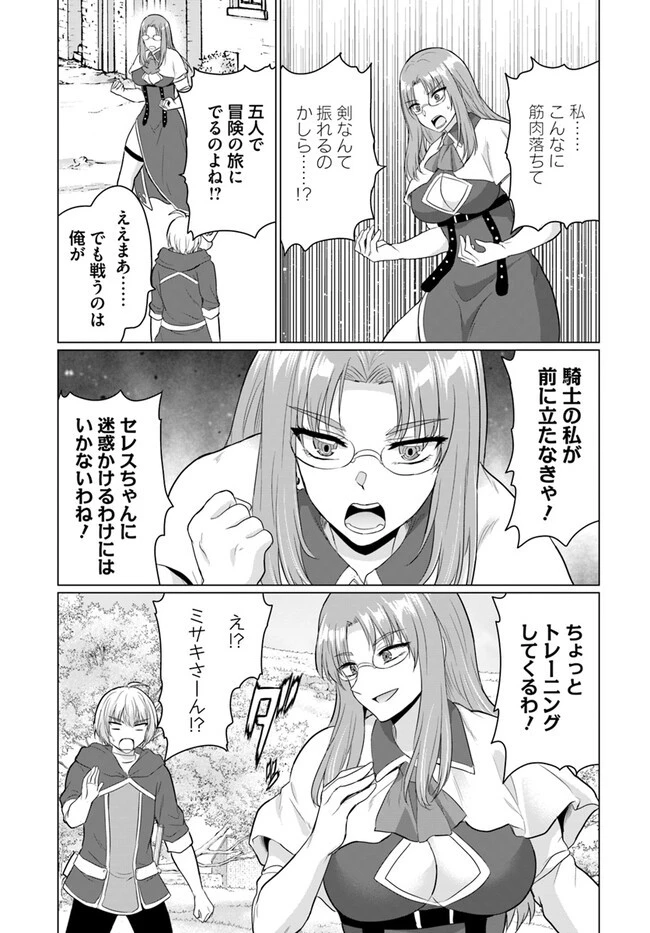 勇者に全部奪われた俺は勇者の母親とパーティを組みました！ 第13話 - 17