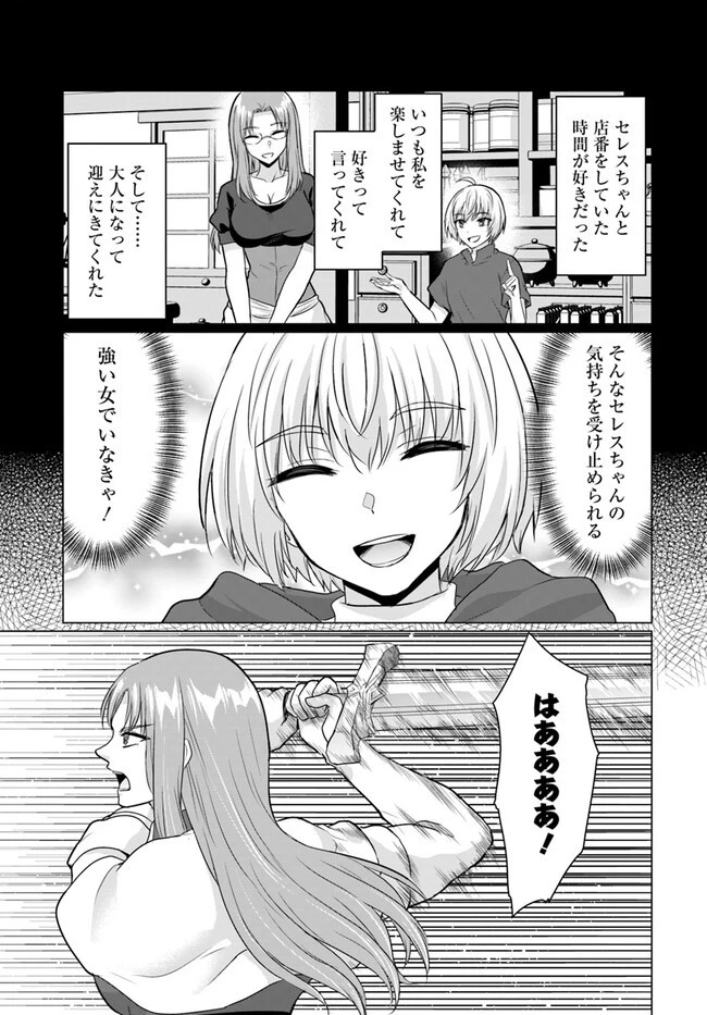 勇者に全部奪われた俺は勇者の母親とパーティを組みました！ 第13話 - 25