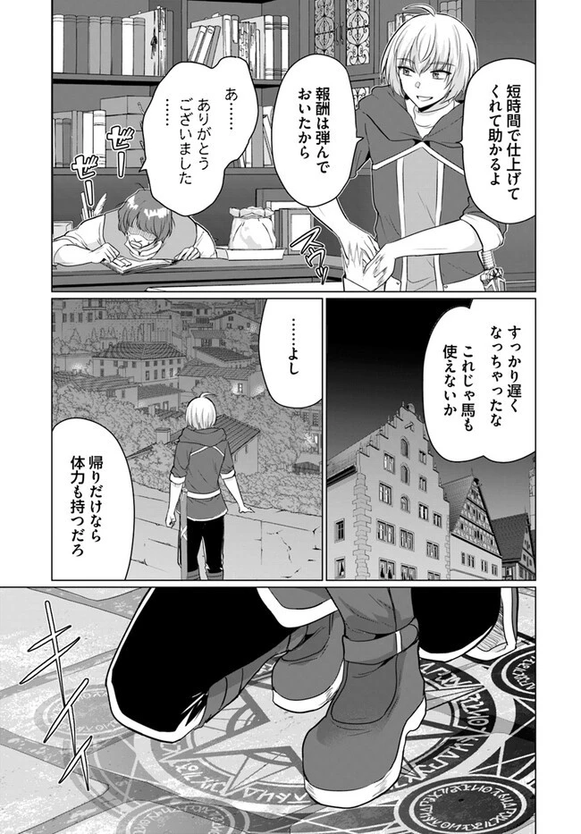 勇者に全部奪われた俺は勇者の母親とパーティを組みました！ 第13話 - 29
