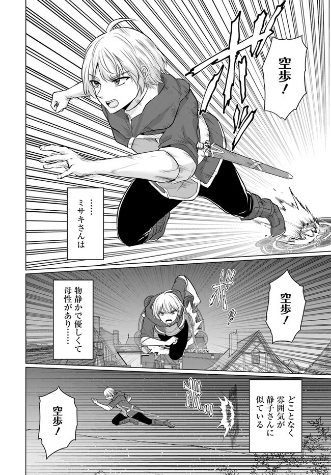 勇者に全部奪われた俺は勇者の母親とパーティを組みました！ 第13話 - 30