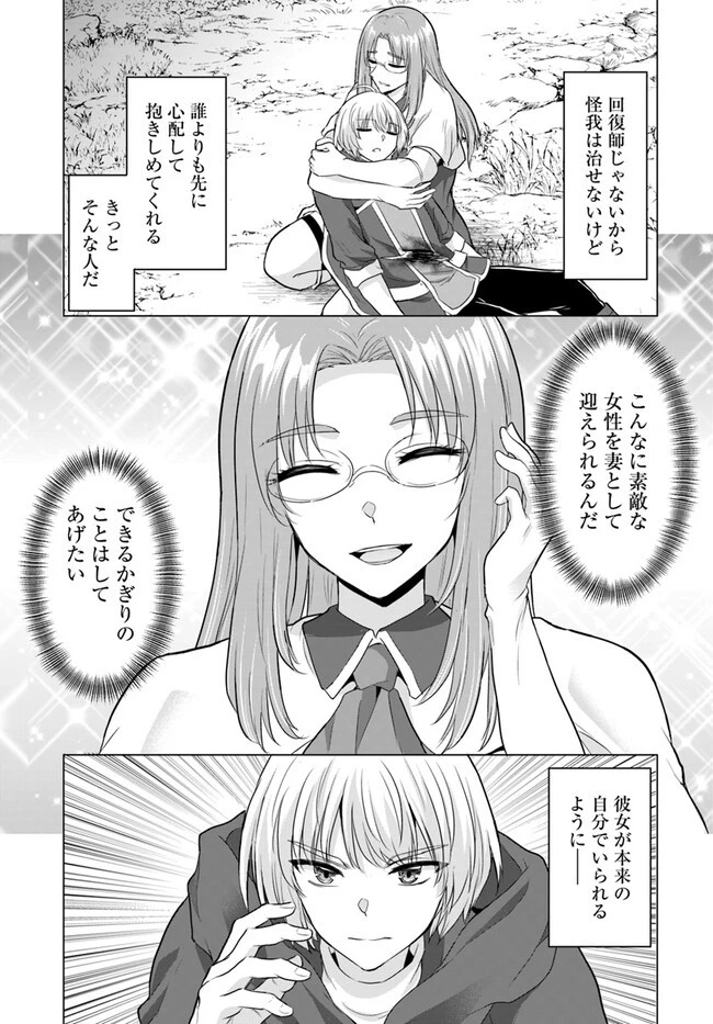 勇者に全部奪われた俺は勇者の母親とパーティを組みました！ 第13話 - 33