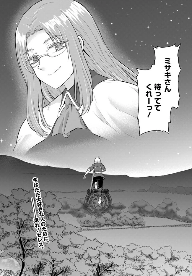 勇者に全部奪われた俺は勇者の母親とパーティを組みました！ 第13話 - 34