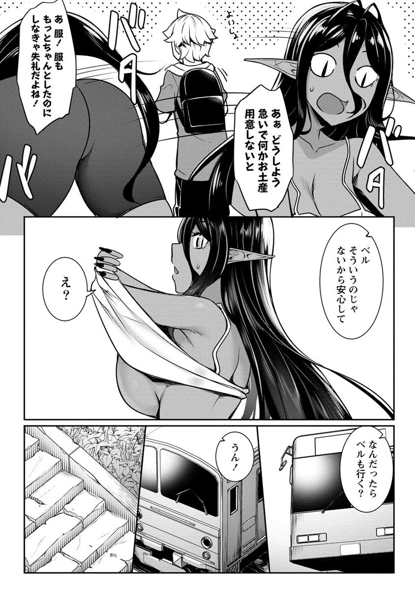 ちょっとだけ愛が重いダークエルフが異世界から追いかけてきた 第16.1話 - 7