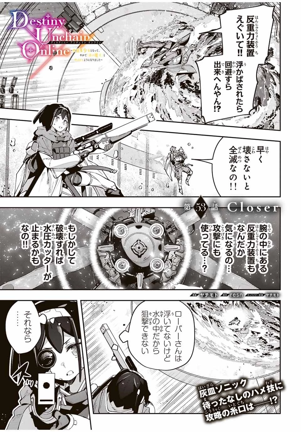 Destiny Unchain Online 〜吸血鬼少女となって、やがて『赤の魔王』と呼ばれるようになりました〜 第53話 - 1