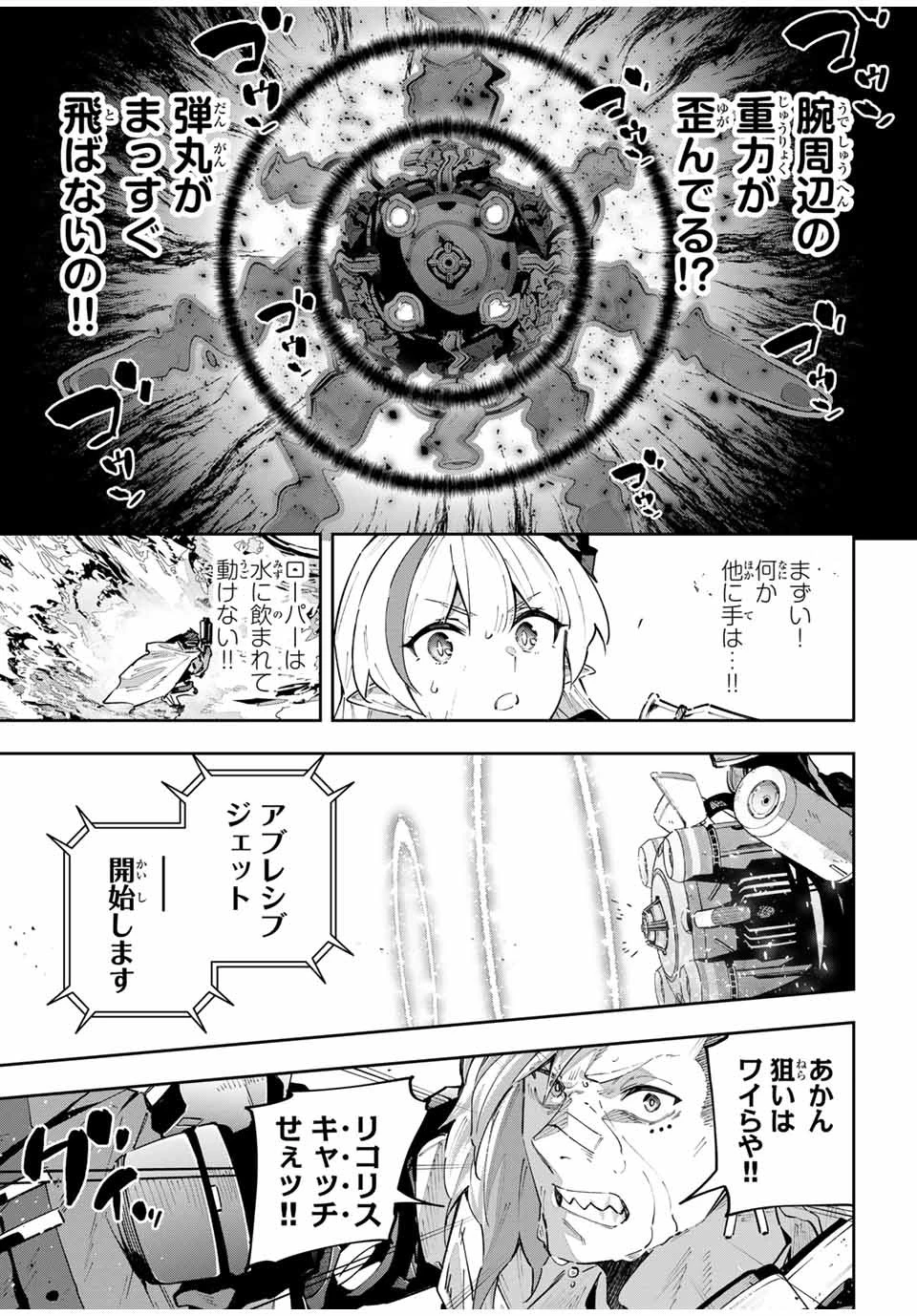 Destiny Unchain Online 〜吸血鬼少女となって、やがて『赤の魔王』と呼ばれるようになりました〜 第53話 - 3
