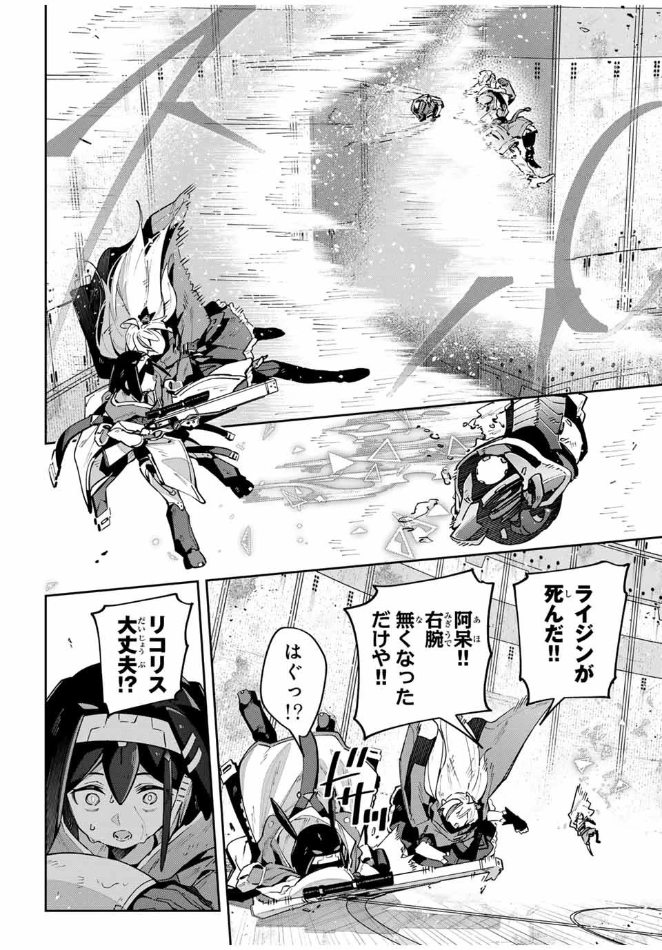 Destiny Unchain Online 〜吸血鬼少女となって、やがて『赤の魔王』と呼ばれるようになりました〜 第53話 - 4