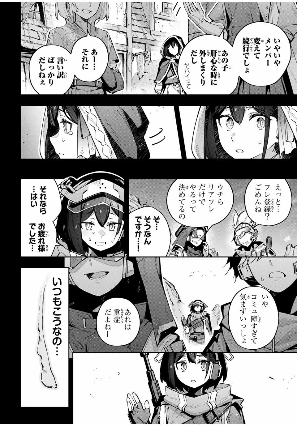 Destiny Unchain Online 〜吸血鬼少女となって、やがて『赤の魔王』と呼ばれるようになりました〜 第53話 - 8