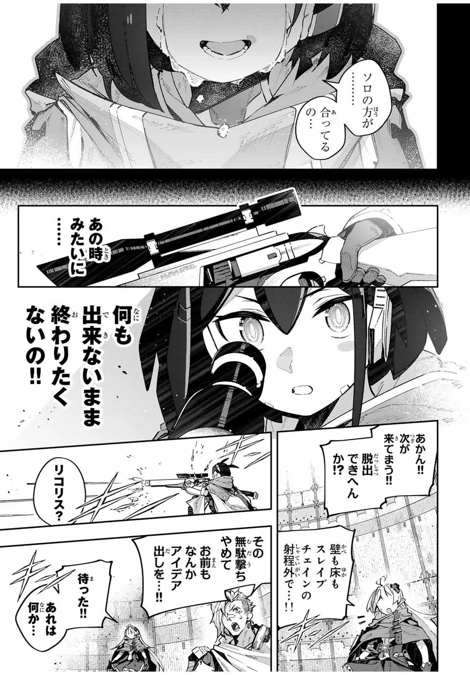 Destiny Unchain Online 〜吸血鬼少女となって、やがて『赤の魔王』と呼ばれるようになりました〜 第53話 - 9