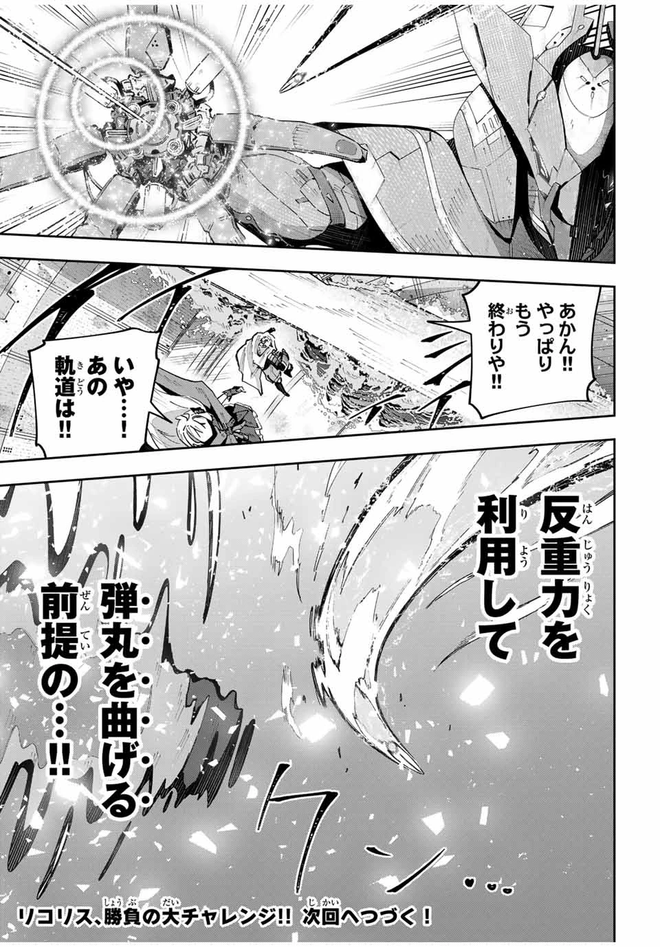 Destiny Unchain Online 〜吸血鬼少女となって、やがて『赤の魔王』と呼ばれるようになりました〜 第53話 - 11