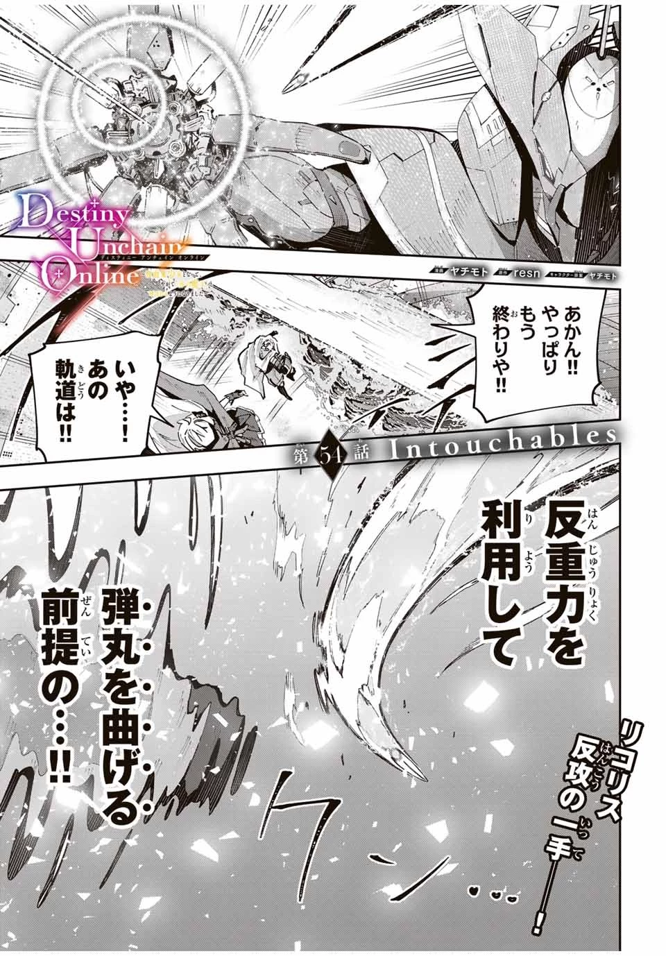 Destiny Unchain Online 〜吸血鬼少女となって、やがて『赤の魔王』と呼ばれるようになりました〜 第54話 - 1