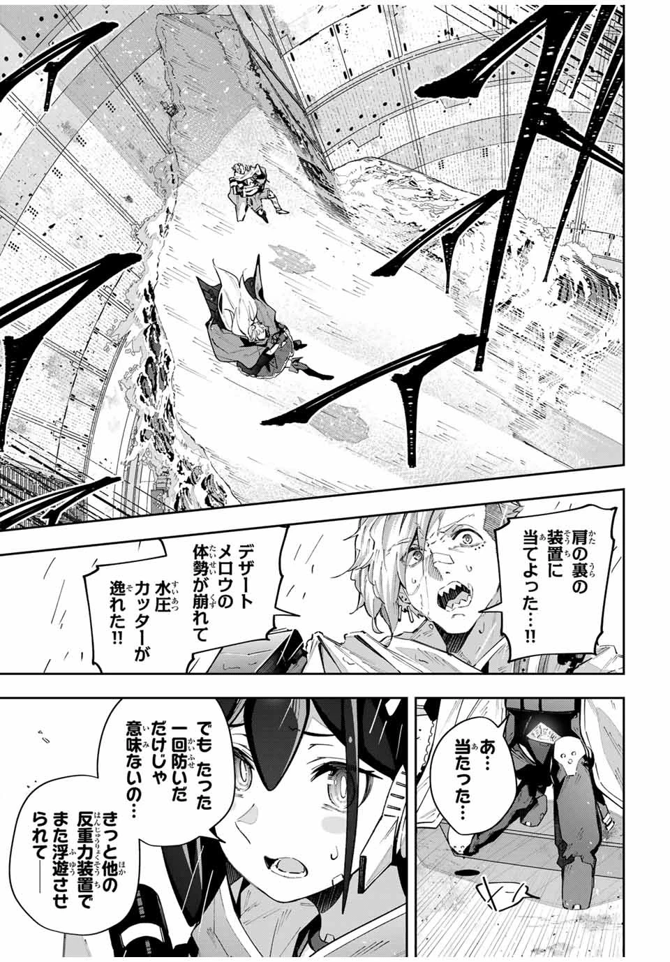 Destiny Unchain Online 〜吸血鬼少女となって、やがて『赤の魔王』と呼ばれるようになりました〜 第54話 - 3