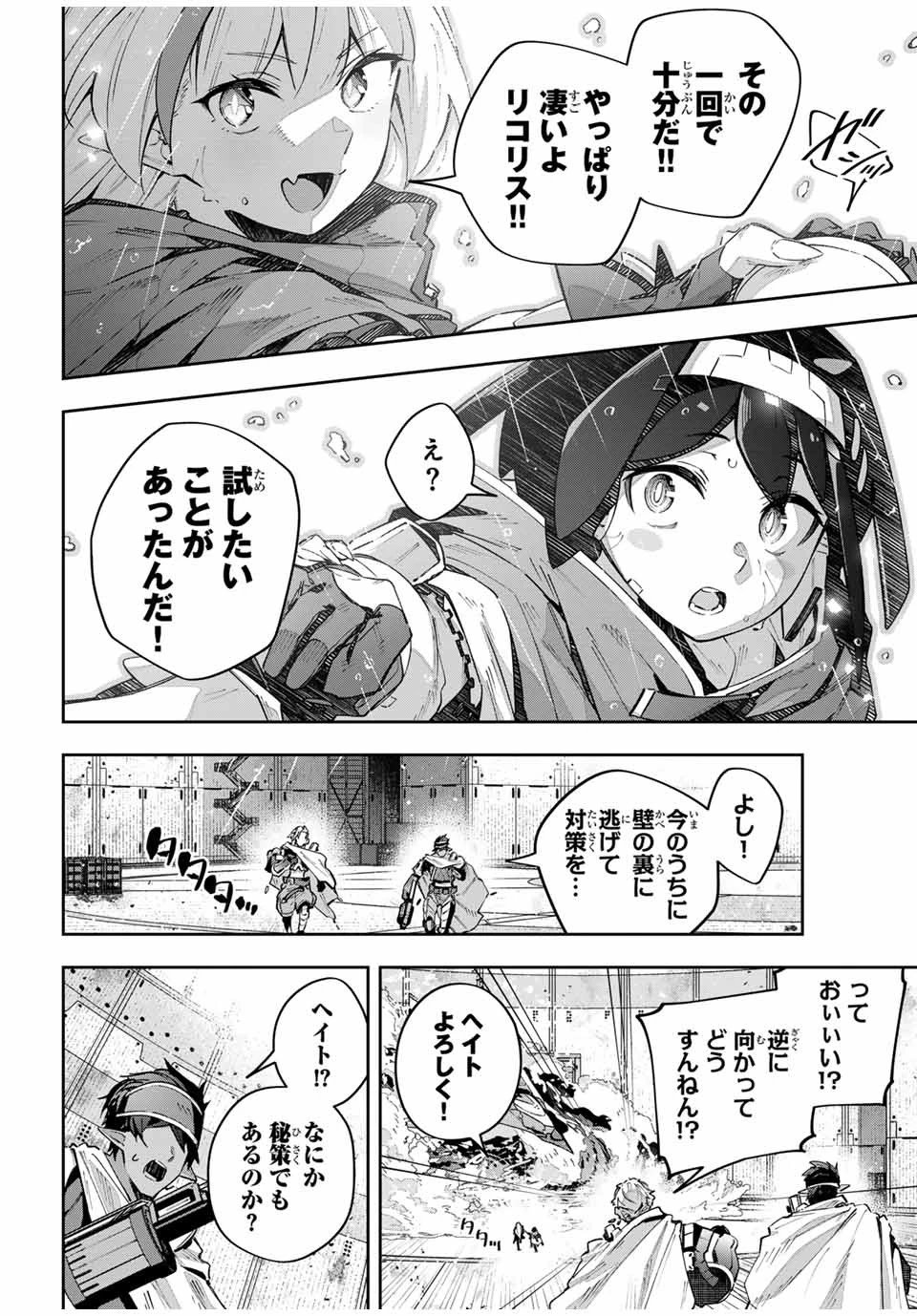 Destiny Unchain Online 〜吸血鬼少女となって、やがて『赤の魔王』と呼ばれるようになりました〜 第54話 - 4