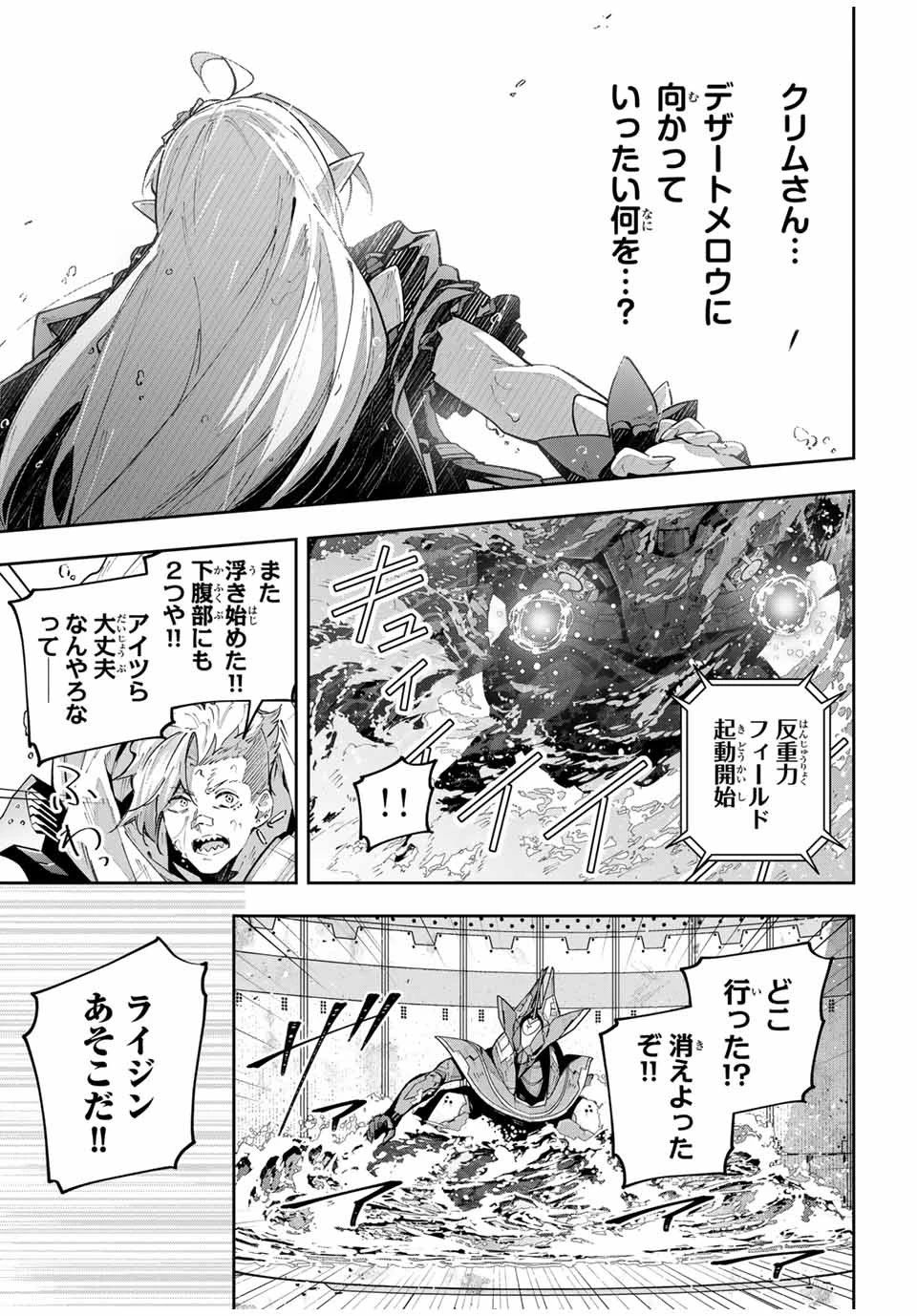 Destiny Unchain Online 〜吸血鬼少女となって、やがて『赤の魔王』と呼ばれるようになりました〜 第54話 - 5