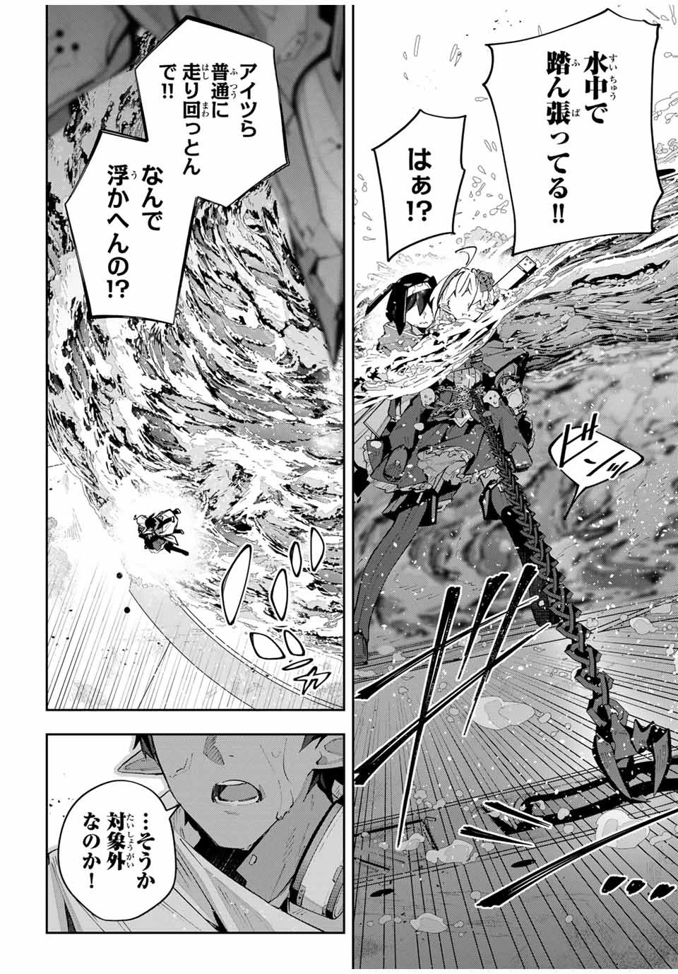 Destiny Unchain Online 〜吸血鬼少女となって、やがて『赤の魔王』と呼ばれるようになりました〜 第54話 - 6
