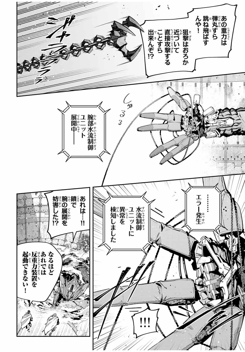 Destiny Unchain Online 〜吸血鬼少女となって、やがて『赤の魔王』と呼ばれるようになりました〜 第54話 - 8