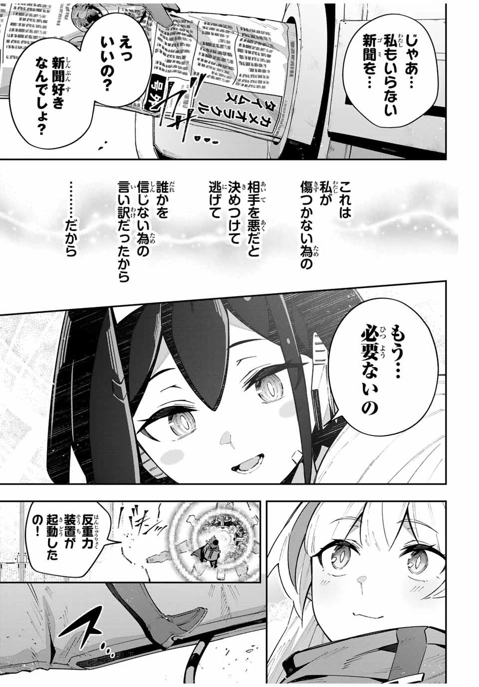 Destiny Unchain Online 〜吸血鬼少女となって、やがて『赤の魔王』と呼ばれるようになりました〜 第54話 - 11
