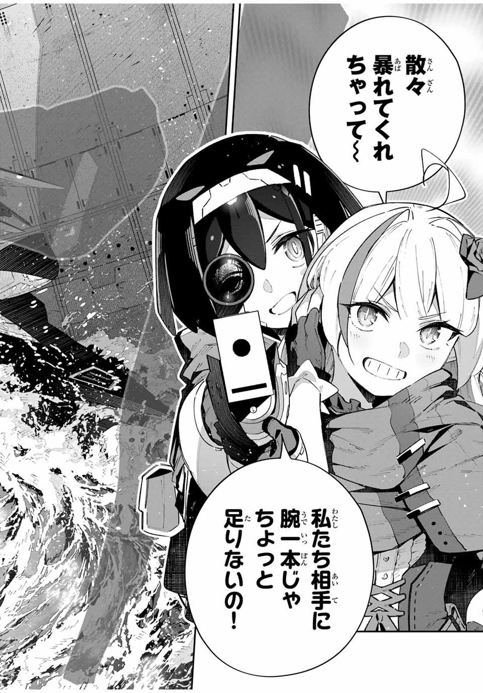 Destiny Unchain Online 〜吸血鬼少女となって、やがて『赤の魔王』と呼ばれるようになりました〜 第54話 - 12