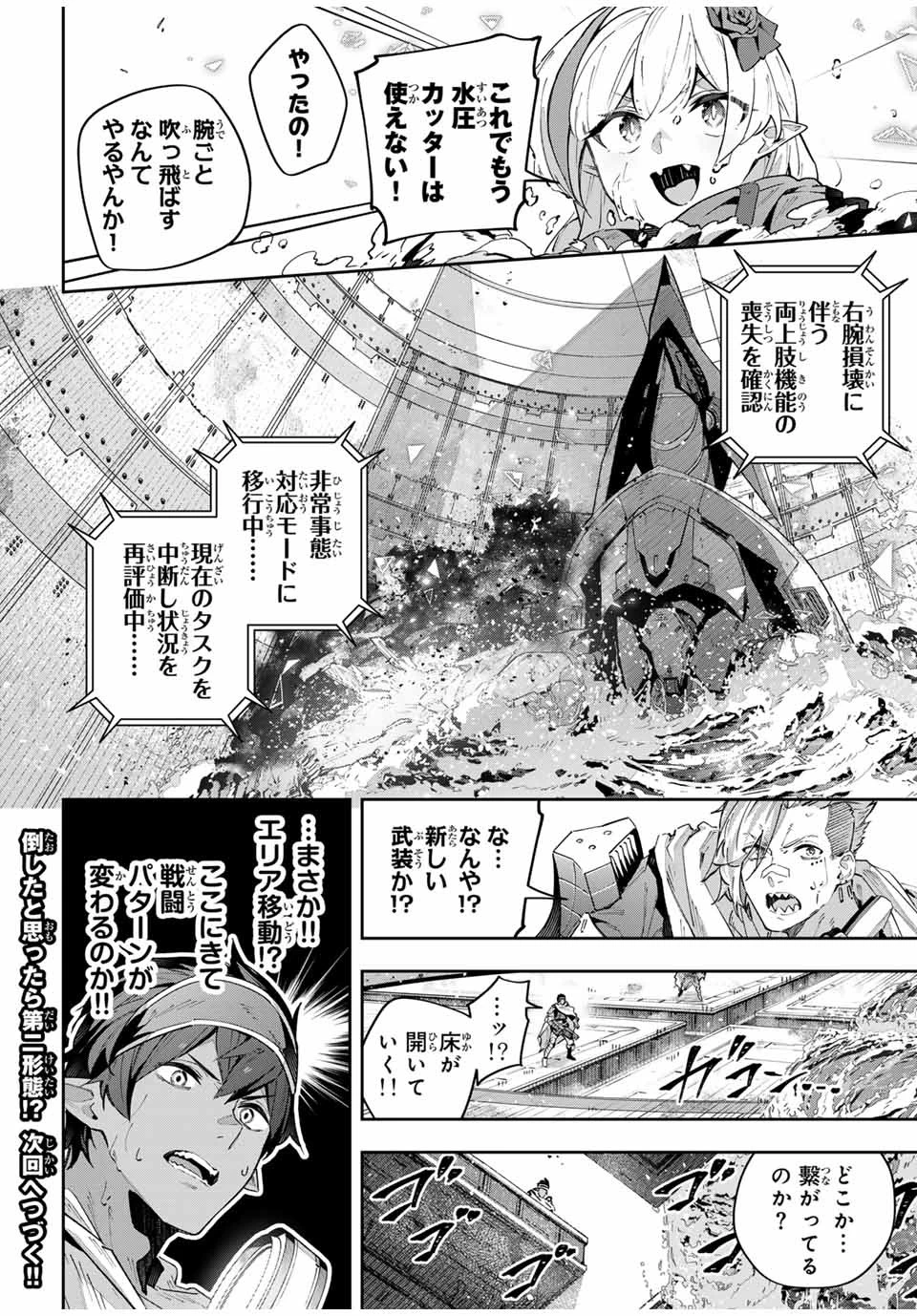 Destiny Unchain Online 〜吸血鬼少女となって、やがて『赤の魔王』と呼ばれるようになりました〜 第54話 - 14