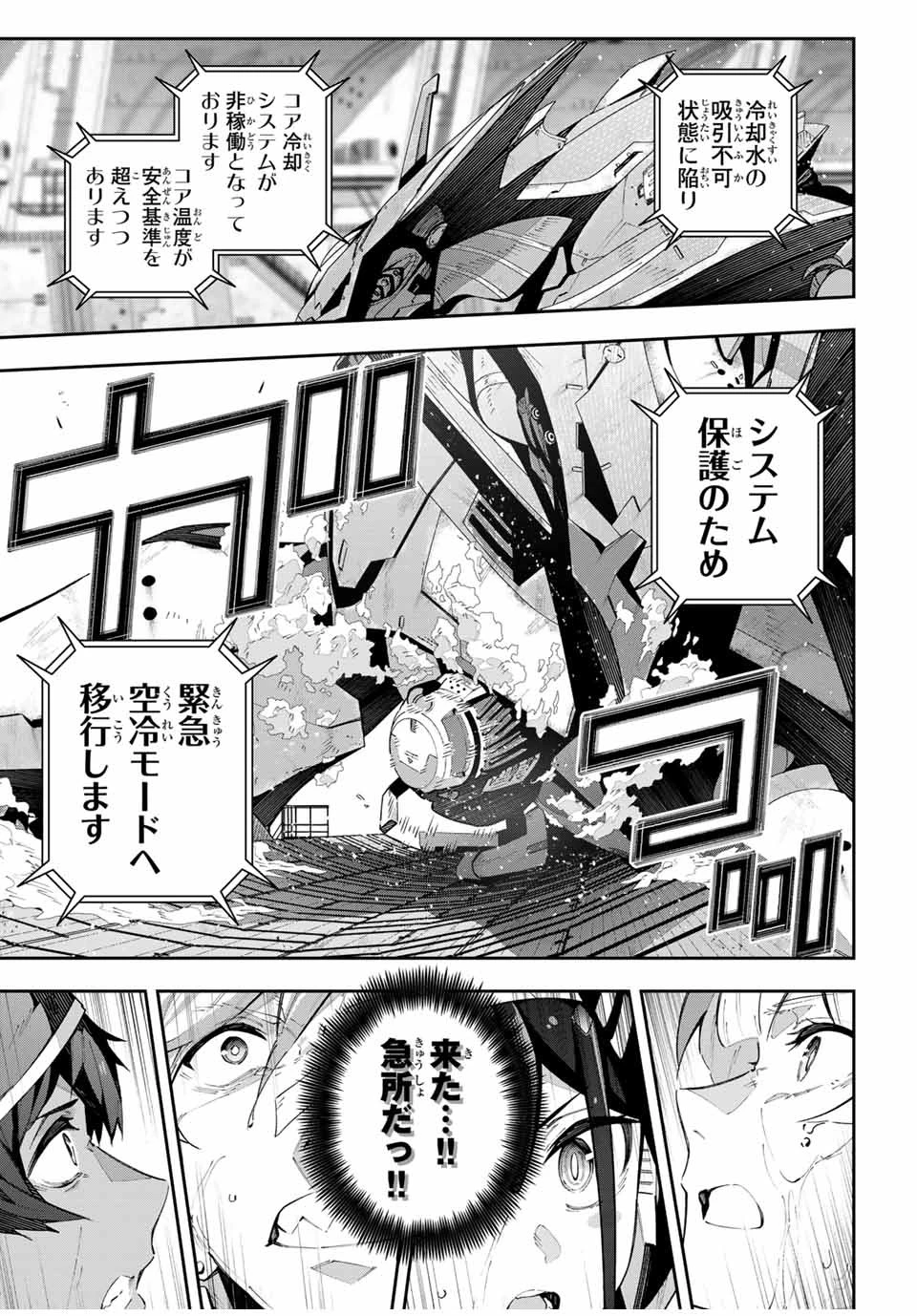 Destiny Unchain Online 〜吸血鬼少女となって、やがて『赤の魔王』と呼ばれるようになりました〜 第56話 - 3