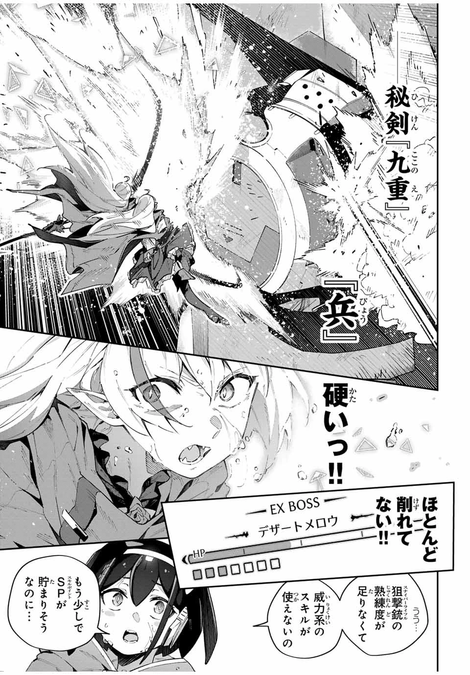 Destiny Unchain Online 〜吸血鬼少女となって、やがて『赤の魔王』と呼ばれるようになりました〜 第56話 - 5