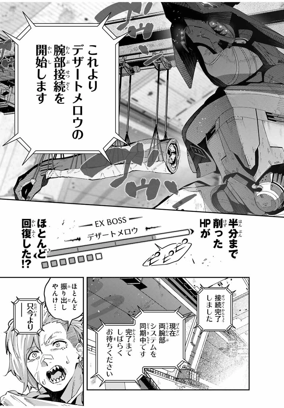 Destiny Unchain Online 〜吸血鬼少女となって、やがて『赤の魔王』と呼ばれるようになりました〜 第56話 - 9
