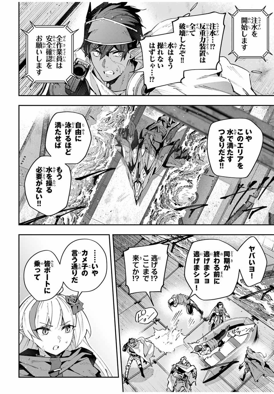 Destiny Unchain Online 〜吸血鬼少女となって、やがて『赤の魔王』と呼ばれるようになりました〜 第56話 - 10