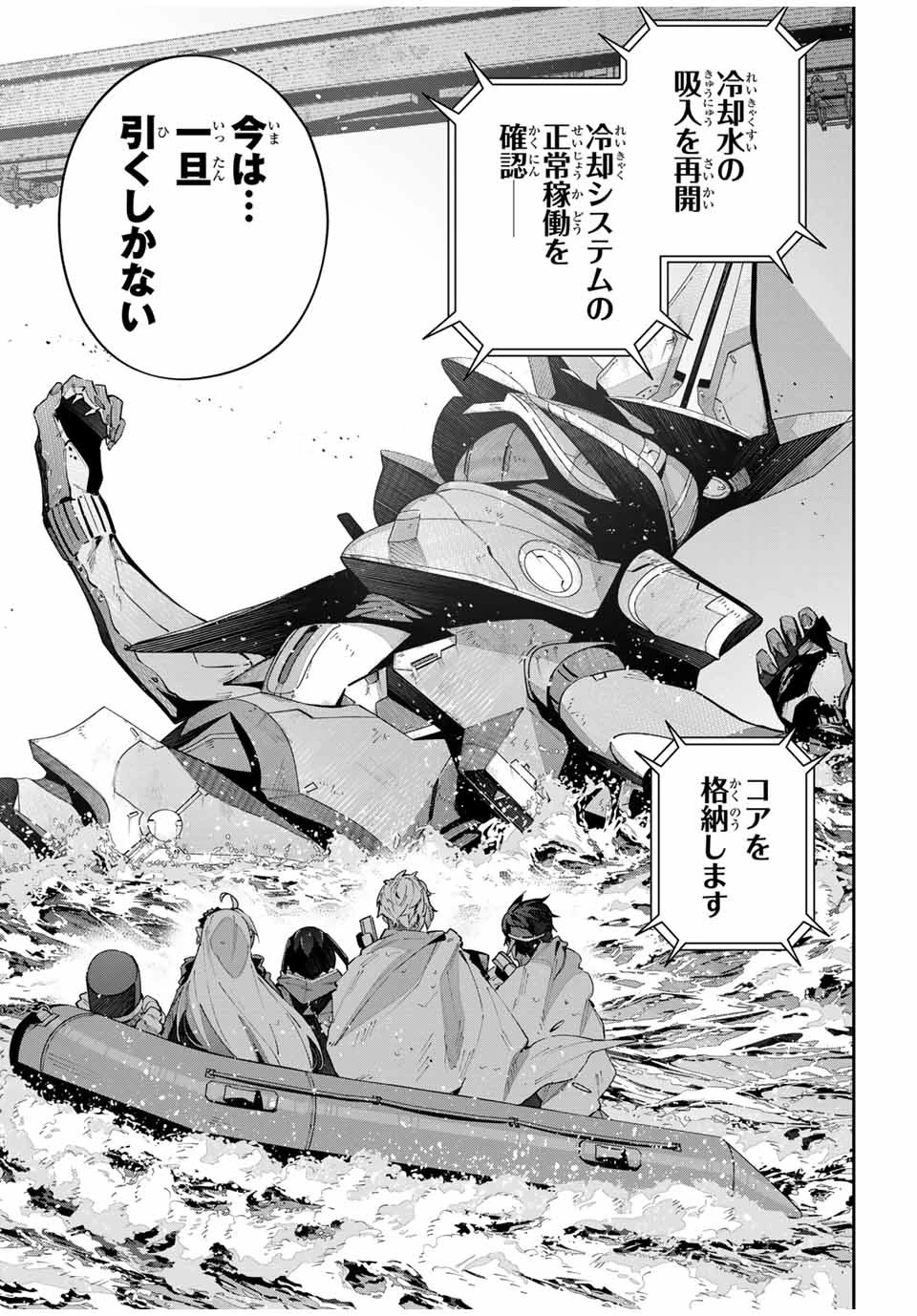 Destiny Unchain Online 〜吸血鬼少女となって、やがて『赤の魔王』と呼ばれるようになりました〜 第56話 - 11