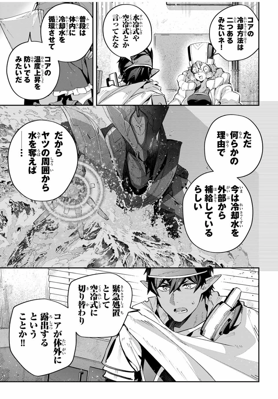Destiny Unchain Online 〜吸血鬼少女となって、やがて『赤の魔王』と呼ばれるようになりました〜 第56話 - 13