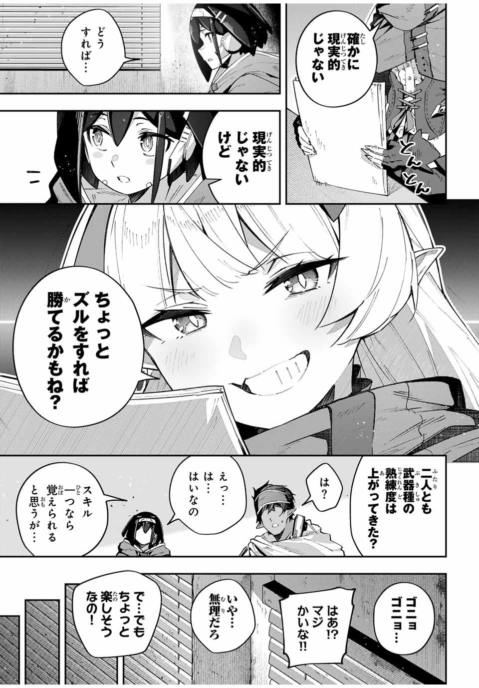 Destiny Unchain Online 〜吸血鬼少女となって、やがて『赤の魔王』と呼ばれるようになりました〜 第56話 - 15