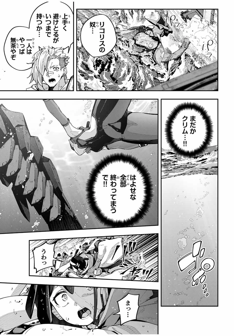 Destiny Unchain Online 〜吸血鬼少女となって、やがて『赤の魔王』と呼ばれるようになりました〜 第57話 - 3
