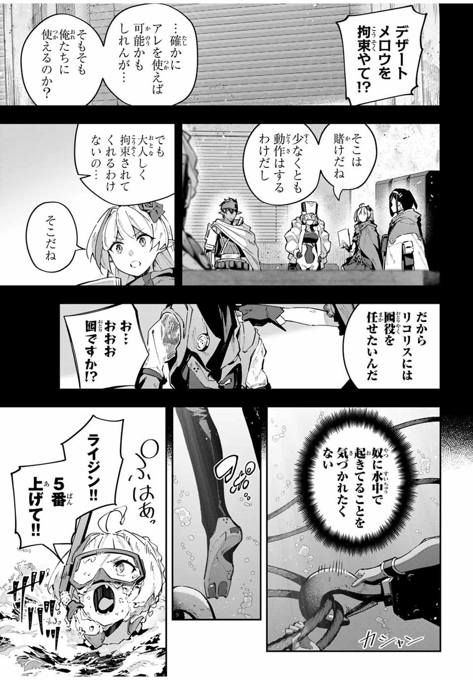 Destiny Unchain Online 〜吸血鬼少女となって、やがて『赤の魔王』と呼ばれるようになりました〜 第57話 - 7