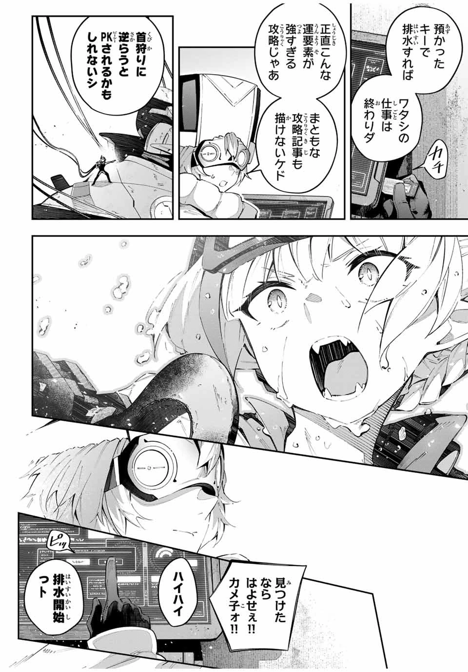 Destiny Unchain Online 〜吸血鬼少女となって、やがて『赤の魔王』と呼ばれるようになりました〜 第57話 - 12