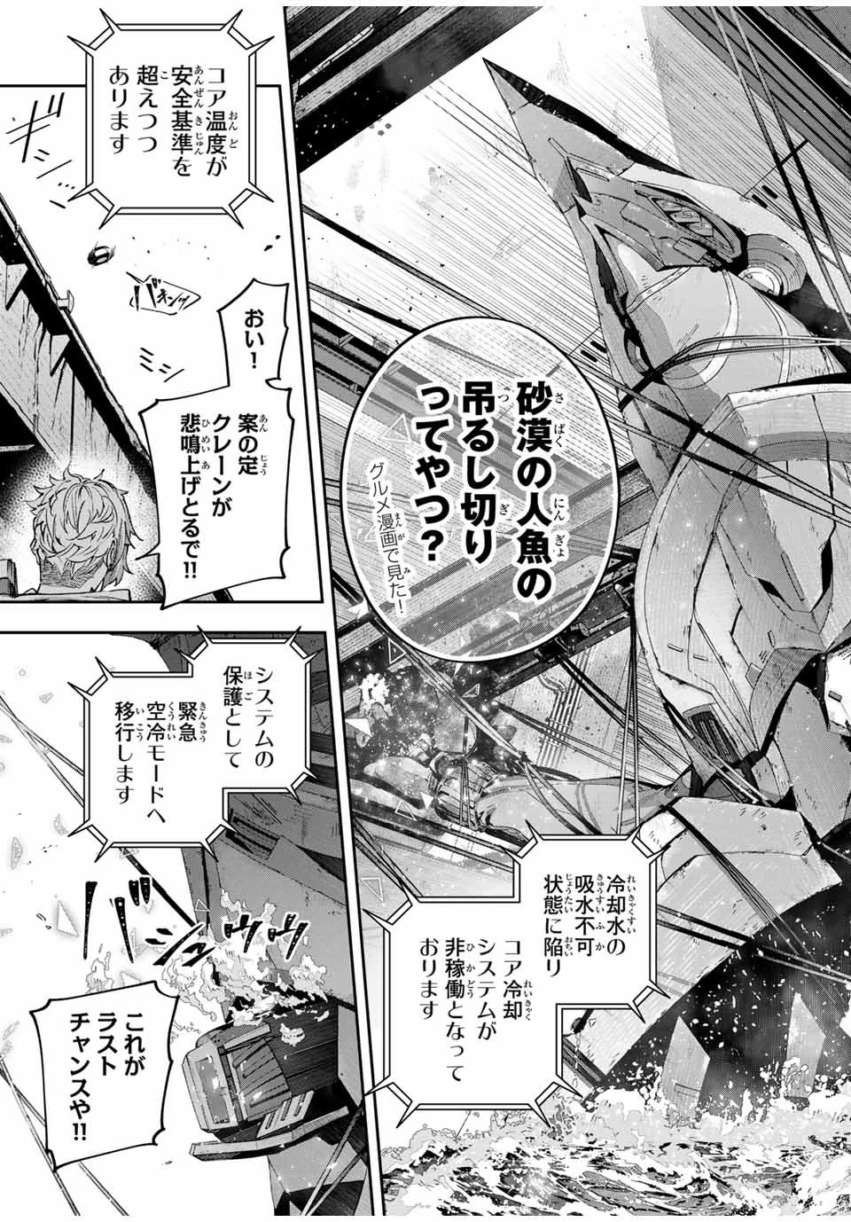 Destiny Unchain Online 〜吸血鬼少女となって、やがて『赤の魔王』と呼ばれるようになりました〜 第57話 - 15