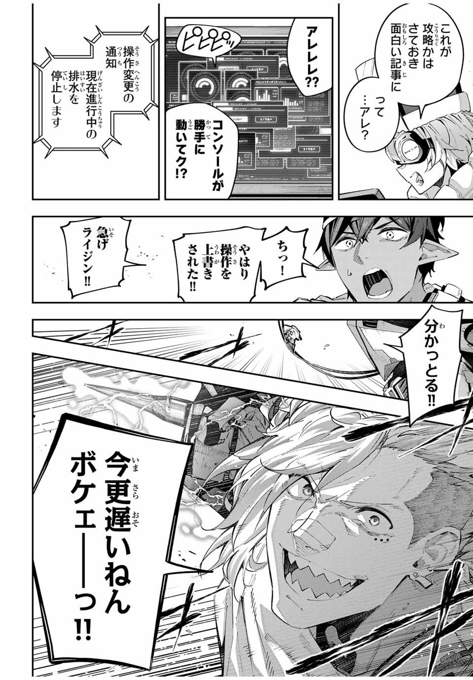 Destiny Unchain Online 〜吸血鬼少女となって、やがて『赤の魔王』と呼ばれるようになりました〜 第57話 - 16