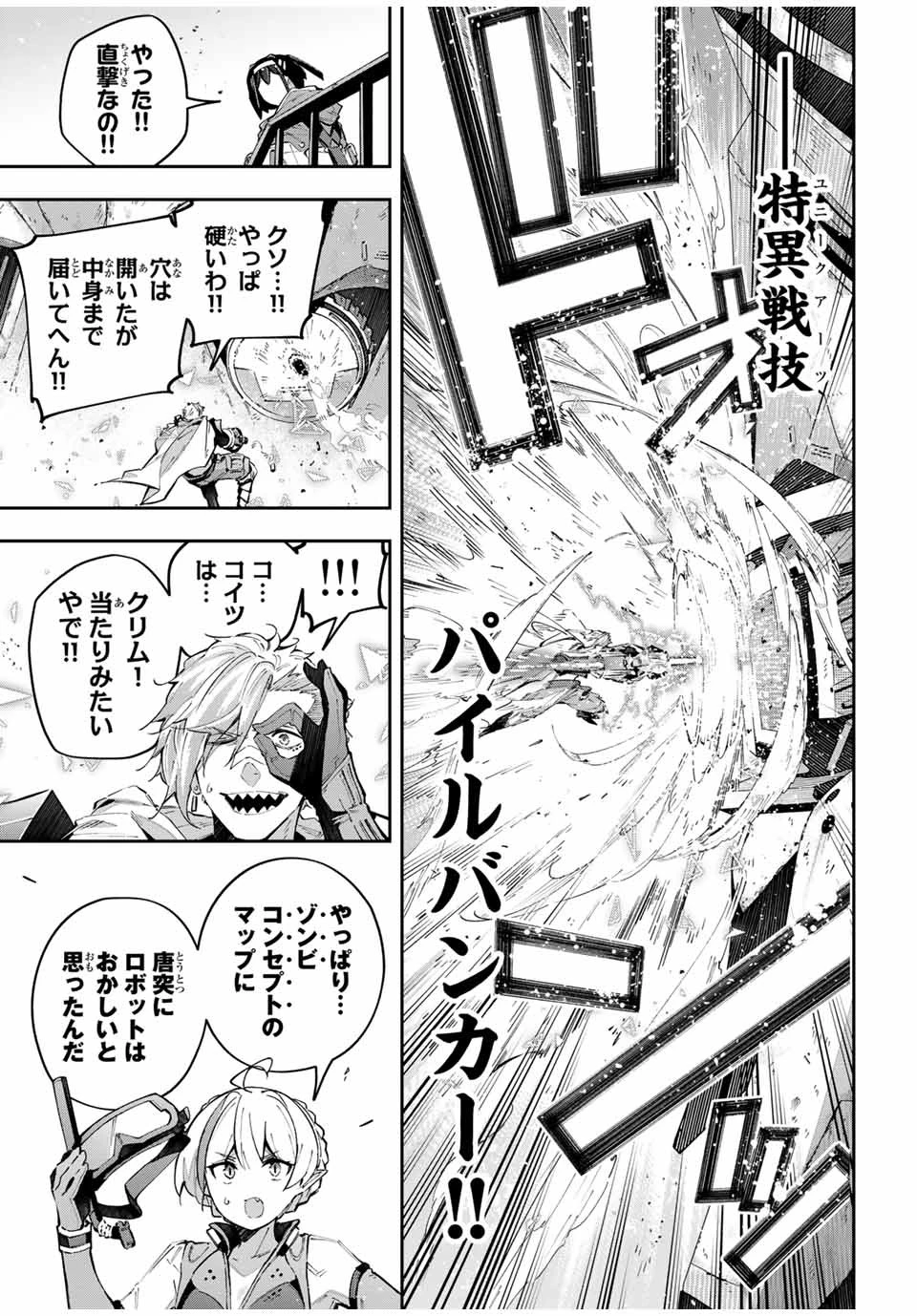Destiny Unchain Online 〜吸血鬼少女となって、やがて『赤の魔王』と呼ばれるようになりました〜 第57話 - 17