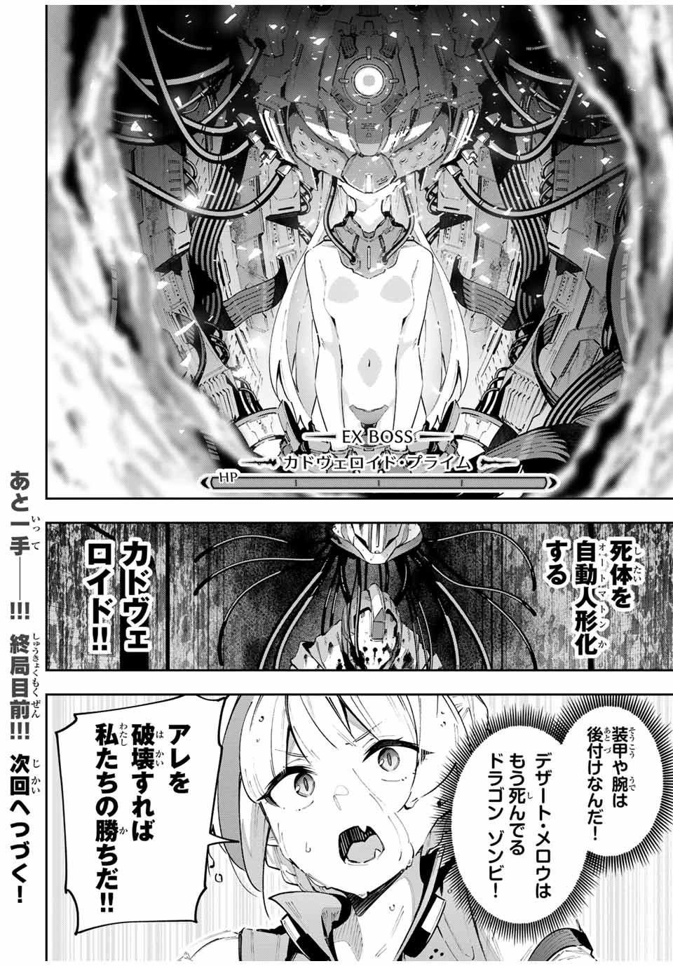 Destiny Unchain Online 〜吸血鬼少女となって、やがて『赤の魔王』と呼ばれるようになりました〜 第57話 - 18