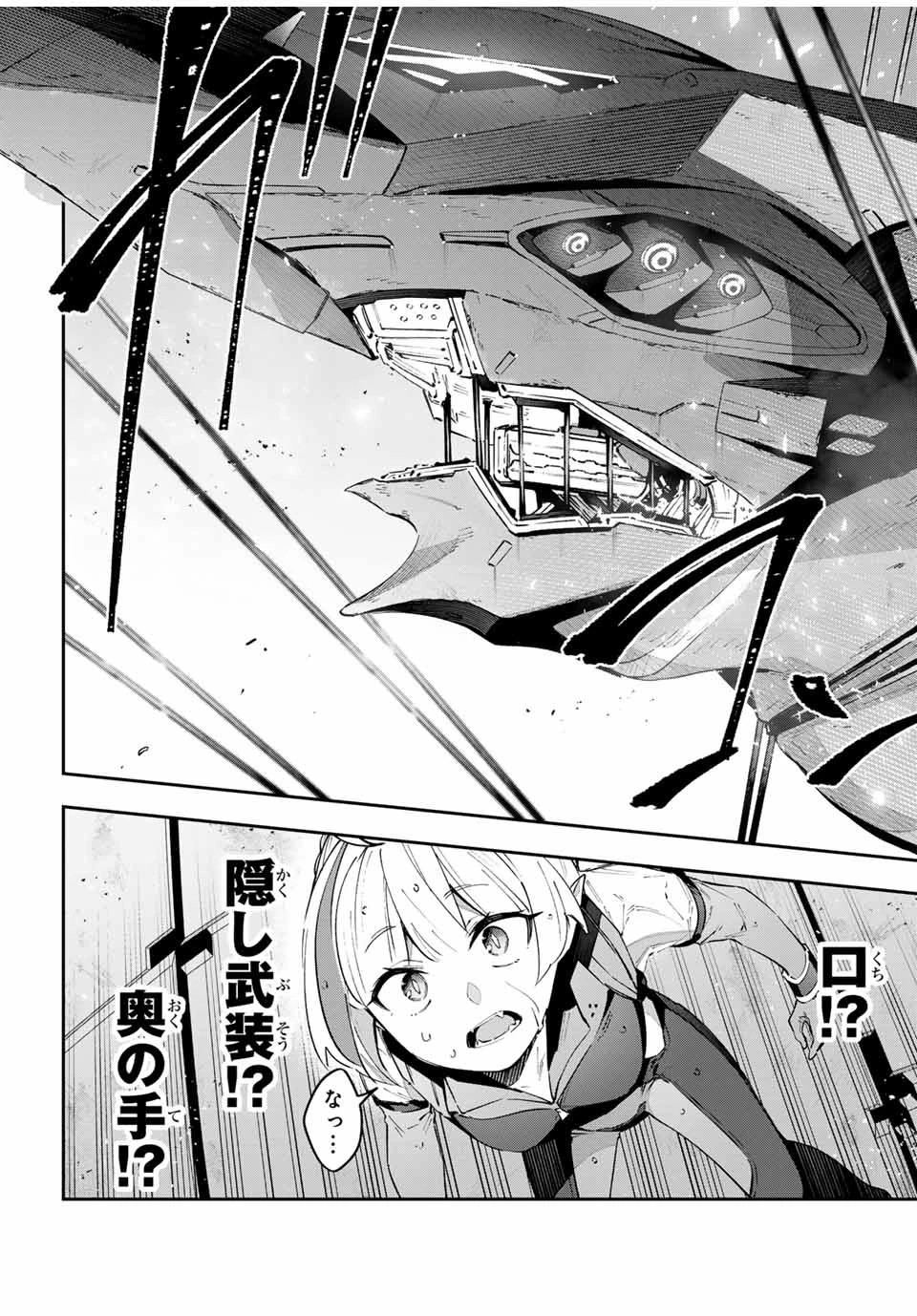 Destiny Unchain Online 〜吸血鬼少女となって、やがて『赤の魔王』と呼ばれるようになりました〜 第58話 - 4