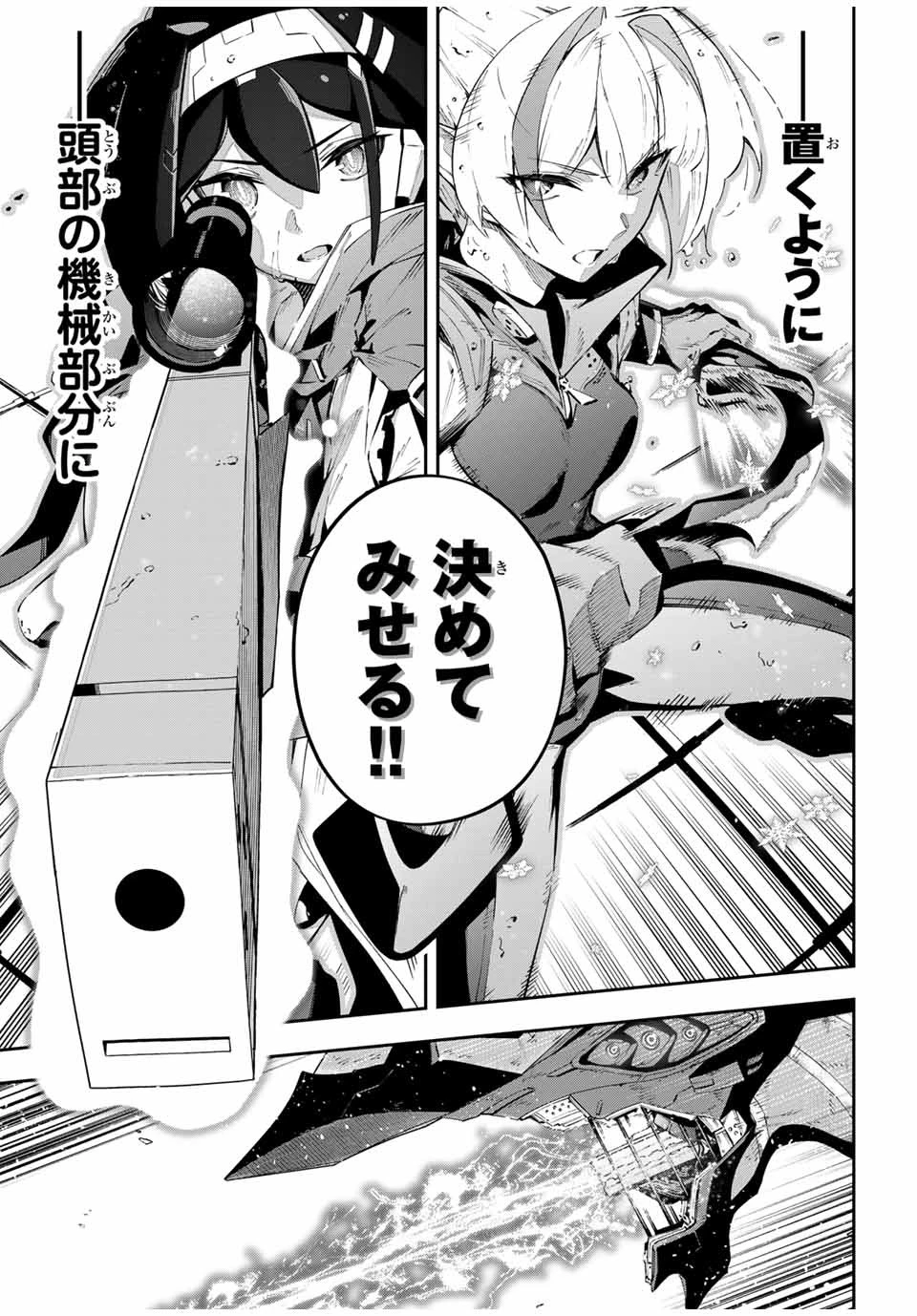 Destiny Unchain Online 〜吸血鬼少女となって、やがて『赤の魔王』と呼ばれるようになりました〜 第58話 - 15