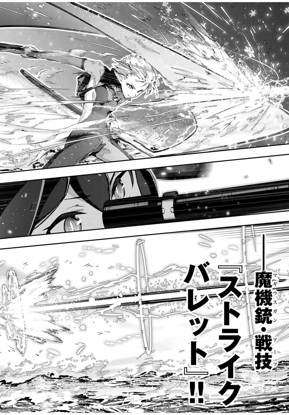 Destiny Unchain Online 〜吸血鬼少女となって、やがて『赤の魔王』と呼ばれるようになりました〜 第58話 - 16