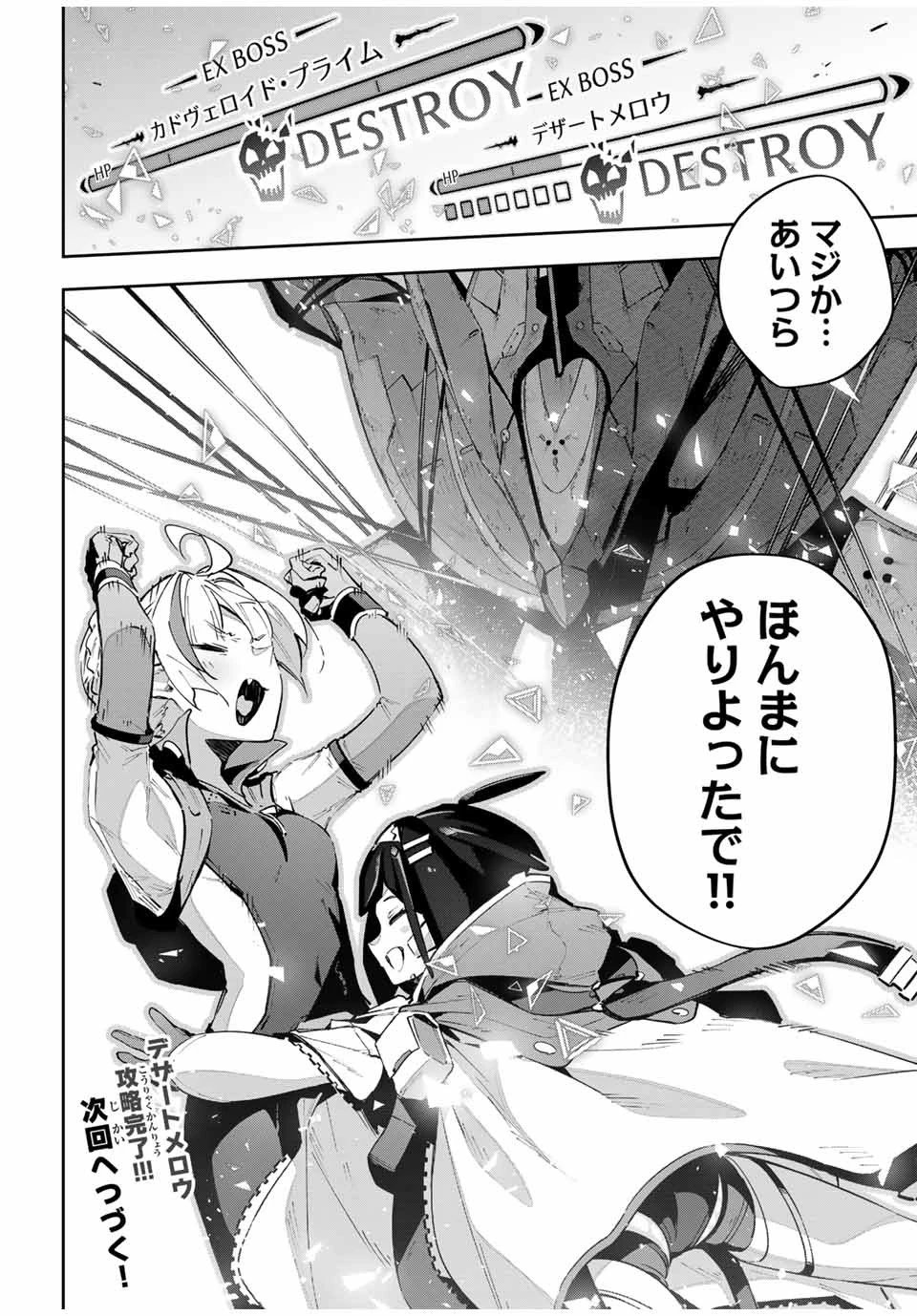 Destiny Unchain Online 〜吸血鬼少女となって、やがて『赤の魔王』と呼ばれるようになりました〜 第58話 - 20