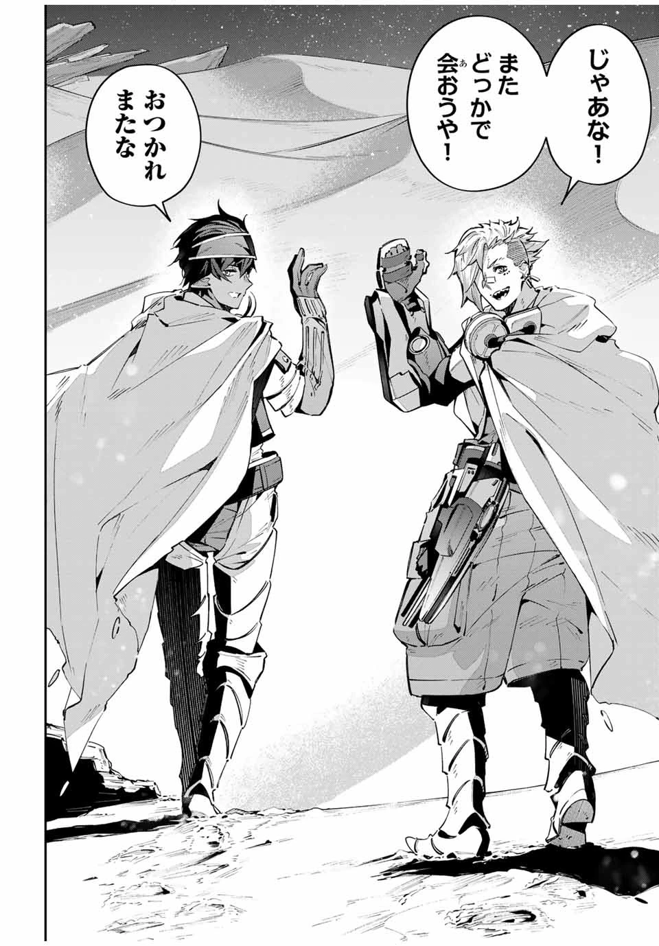 Destiny Unchain Online 〜吸血鬼少女となって、やがて『赤の魔王』と呼ばれるようになりました〜 第59話 - 8