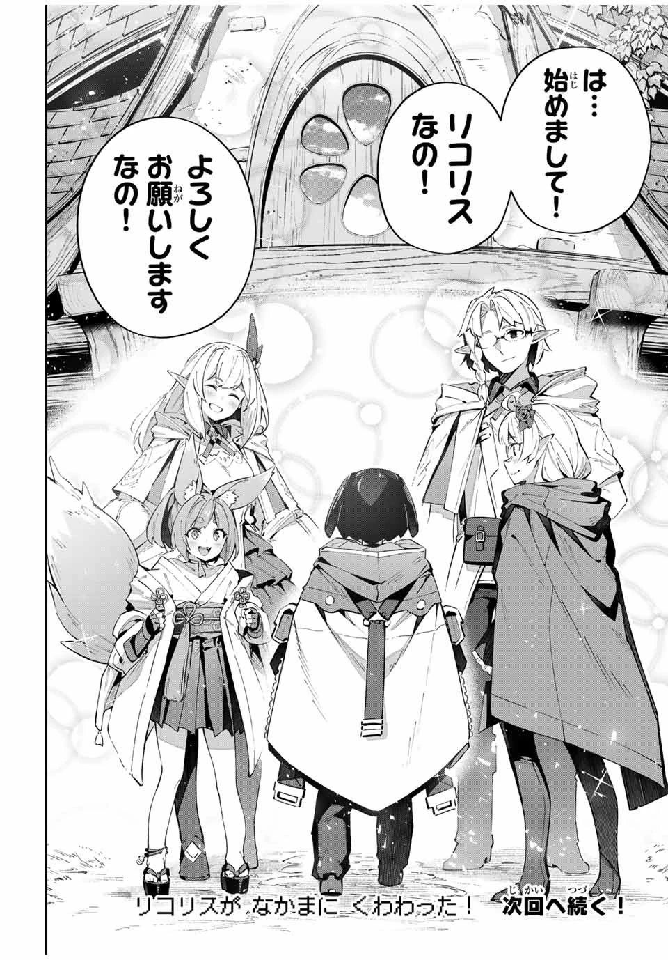 Destiny Unchain Online 〜吸血鬼少女となって、やがて『赤の魔王』と呼ばれるようになりました〜 第59話 - 16